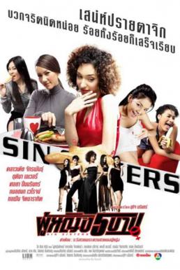 Sin Sisters ผู้หญิง 5 บาป [ 1-2 ]